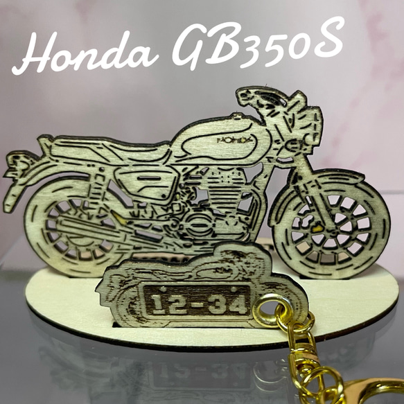 バイク ホンダ HONDA GB350 模型 木製 スタンド キーホルダー フィギュア オリジナルキーホルダー 名入れ