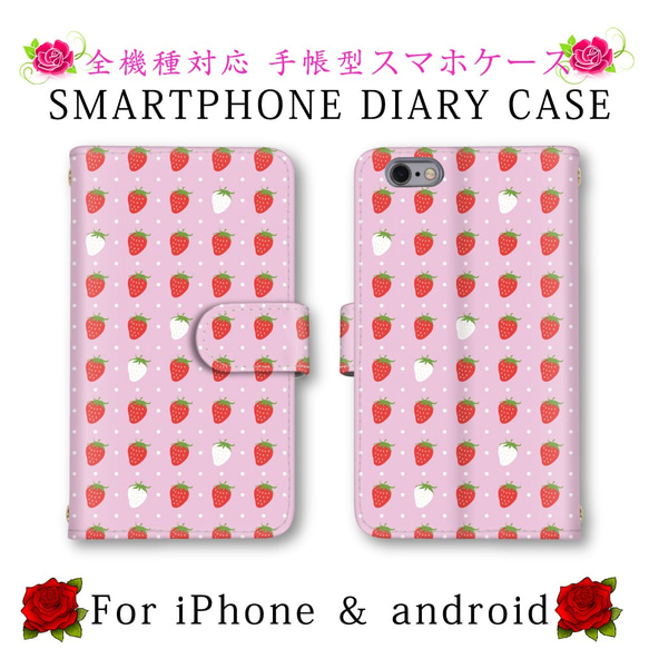 ピンク リンゴ ドット柄 スマホケース 手帳型 水玉模様 送料無料 ほぼ全機種対応 スマホカバー 手帳タイプ SCV38