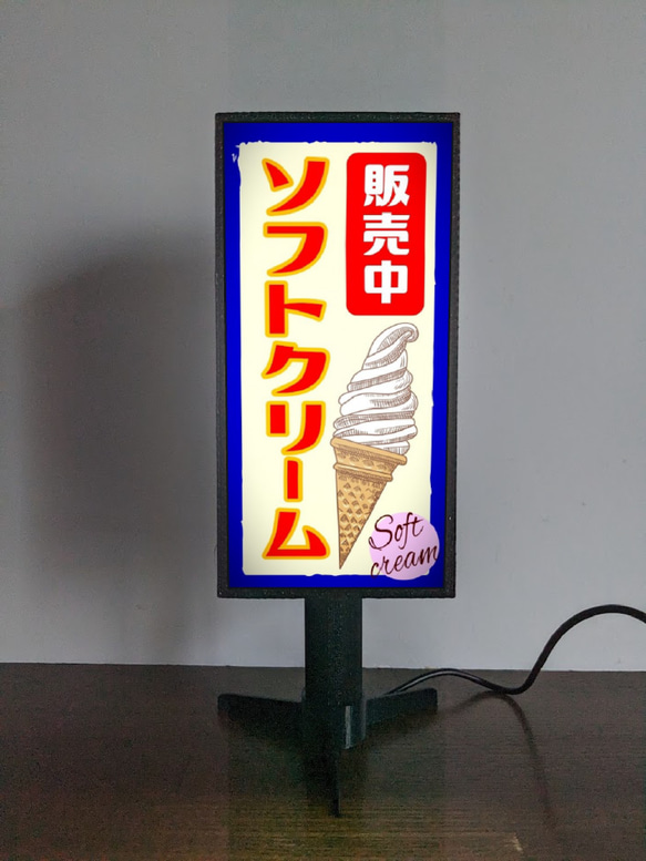 ソフトクリーム アイスクリーム スイーツ お菓子 販売中 店舗 ミニチュア ランプ 看板 置物 ライトスタンド