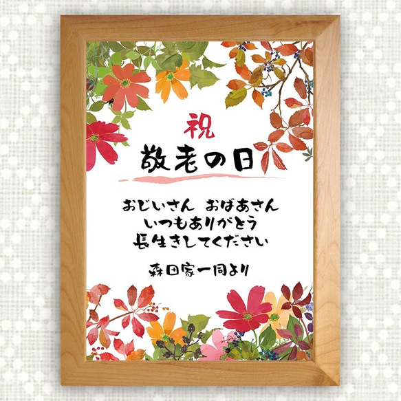 敬老の日ポスターB「おじいちゃん・おばあちゃんありがとう！」