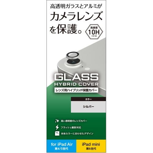 エレコム TB-A22MFLLGSV iPad Air 10.9インチ 第5／4世代 (2022／2020年) iPad mini 8.3インチ 第6世代 (2021年) 用 カメラフィルム シルバー