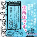 年賀状に☆ 7種類から選べる♪ハガキにぴったりサイズ♪ 縦書き セミオーダー 住所印 ⑤ はんこ 住所スタンプ 年賀状 富士山 ネコ うさぎ 飛行機 牛 丑年