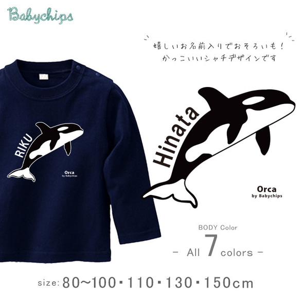 【メール便送料無料】 名入れ 長袖 Tシャツ プレゼント  水族館 【 シャチ 】［ lt-animal208 ］