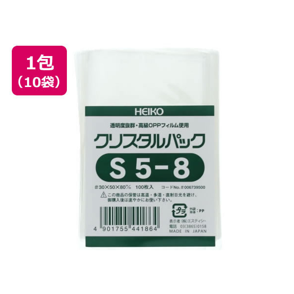 シモジマ クリスタルパック 80×50mm S5-8 100枚×10袋 FCV3245-6739500