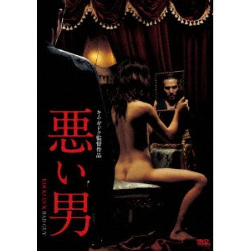 【DVD】 悪い男