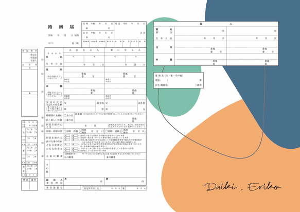 婚姻届☆お名前、日付等、オーダー可☆24