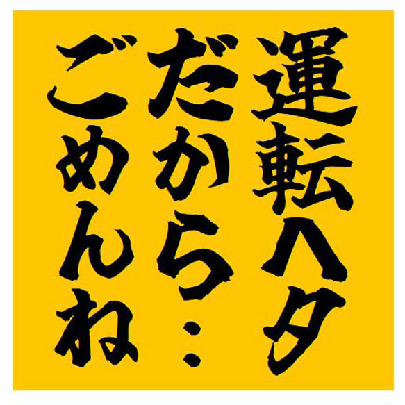 慣らし運転中の表示されたステッカーが欲しい ストア