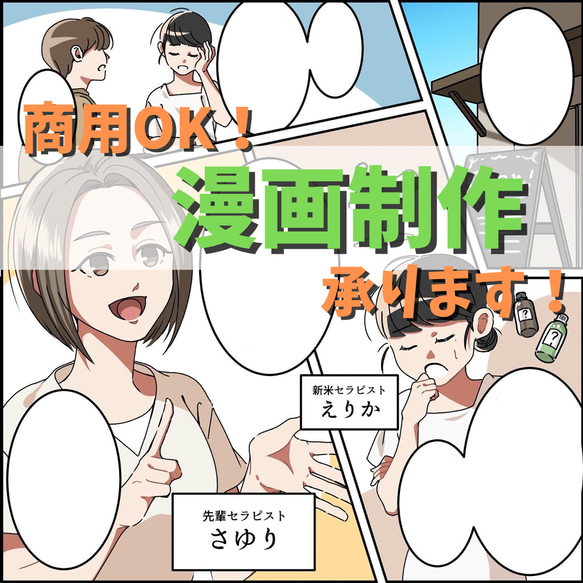 画力に自信！商用広告やPRの漫画制作を承ります 伝えやすい・わかりやすい・安定感ある絵柄です！