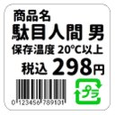 値札シール風 駄目人間 男 おもしろ カー マグネットステッカー 13cm