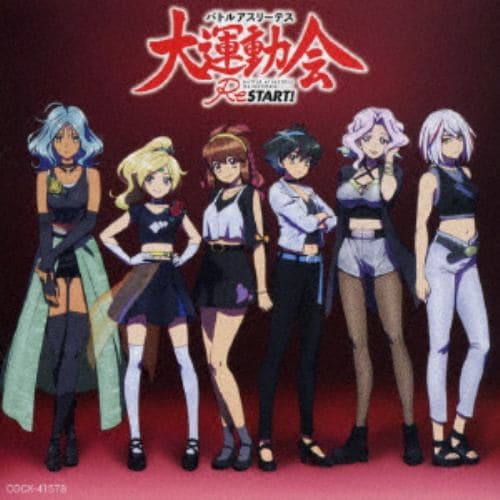 【CD】バトルアスリーテス大運動会ReSTART! キャラソンアルバム