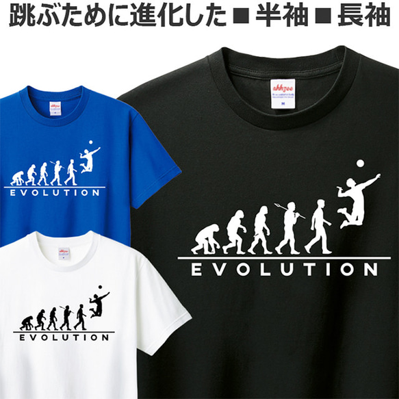 Tシャツ バレーボール おしゃれ おもしろ 進化論 ティシャツ