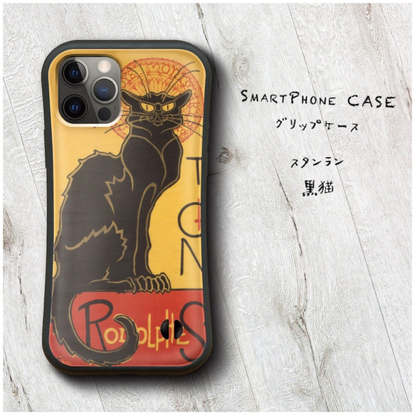 【 スタンラン 黒猫 】スマホケース グリップケース 全機種対応 絵画 iPhone12 XR Galaxy iPhon