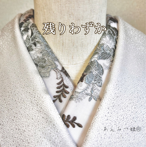 洗える刺繍半衿　煌めきのいぶし銀