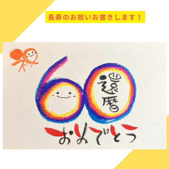 【数字タイプ】ご長寿のお祝いのプレゼントにいかがですか？（はがきサイズ）