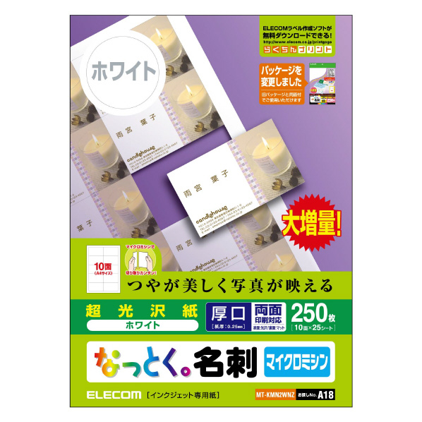 エレコム なっとく名刺(インクジェット光沢紙・マイクロミシンカット・厚口) MT-KMN2WNZ