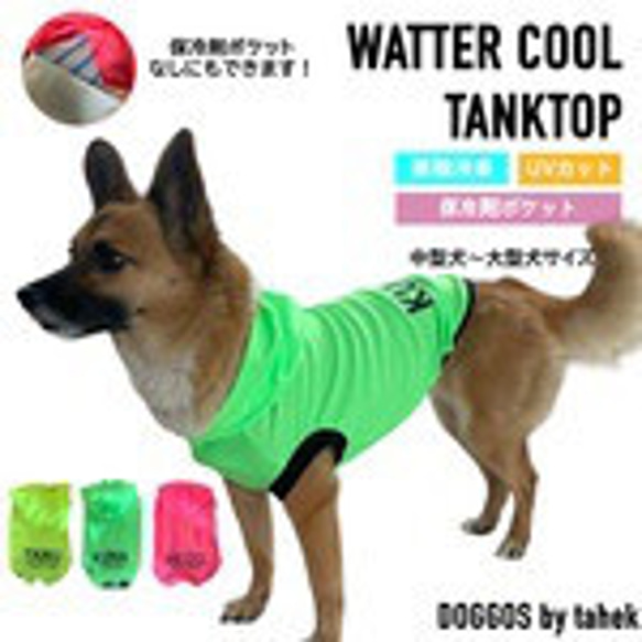 中型犬〜大型犬服　冷感 パーカー　タンクトップ　保冷剤　cool ひんやり