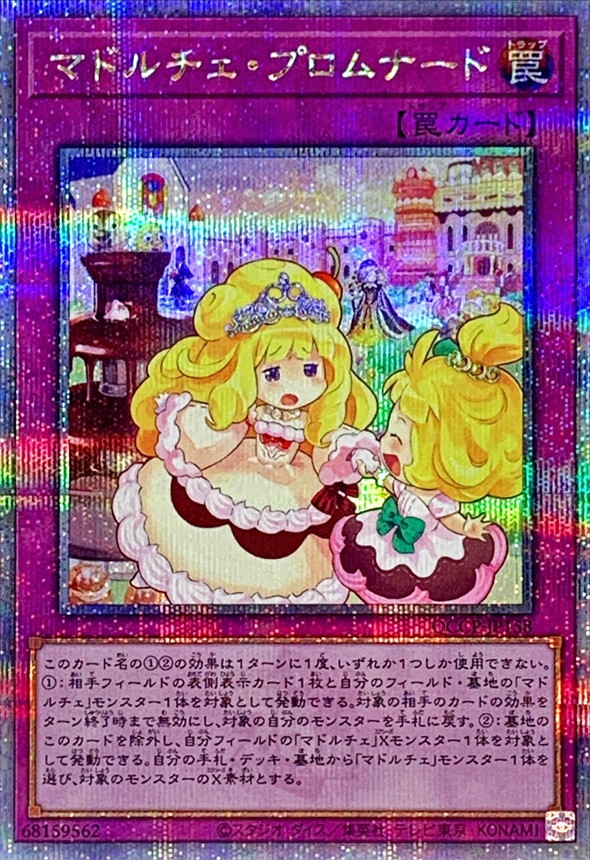 〔状態A-〕マドルチェプロムナード【クォーターセンチュリーシークレット】{QCCP-JP158}《罠》