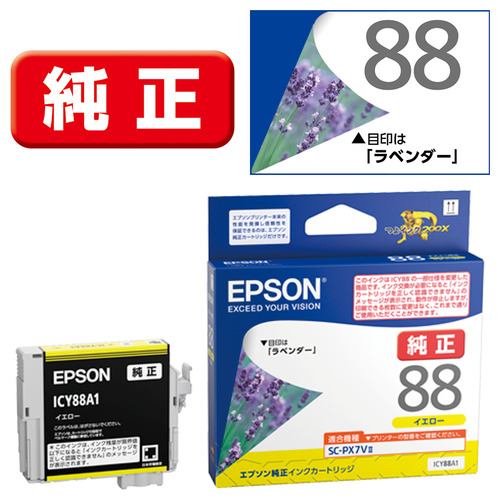 EPSON ICY88A1 インクカートリッジ イエロー