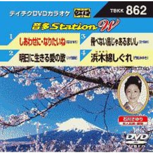 【DVD】しあわせに・なりたいね／明日に生きる愛の歌／飛べない鳥じゃあるまいし／浜木綿しぐれ