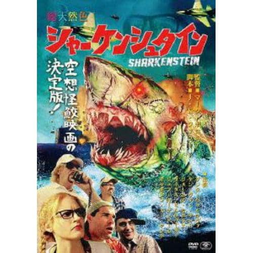 【DVD】シャーケンシュタイン