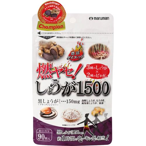 マルマン（maruman） 燃ヤセ!しょうが1500 (90粒) 【ビューティーサポート】