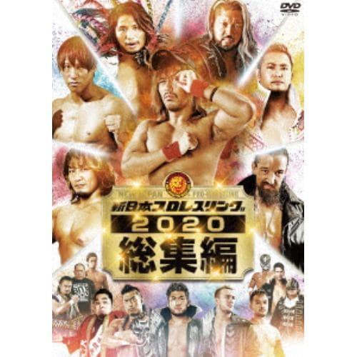 【DVD】新日本プロレス総集編2020