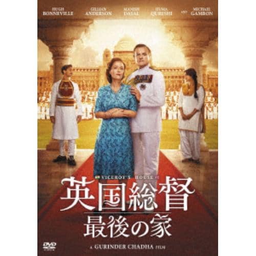 【DVD】英国総督 最後の家