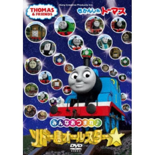 【DVD】 きかんしゃトーマス みんなあつまれ!ソドー島オールスター