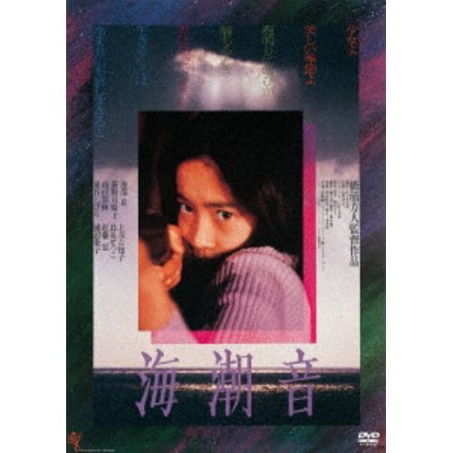 【DVD】 海潮音【ATG廉価盤】