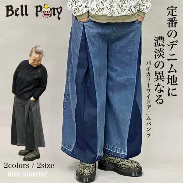 SALE ワイドデニムパンツ レディース ボトムス ジーンズ バイカラー プリーツ デニム ベルポニー ベルデニム