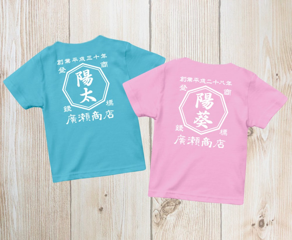 90cm～160cm  キッズ　商店Ｔシャツ　商店風　和風　漢字　名入れ　Tシャツ