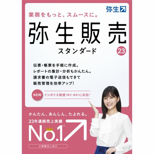 弥生 弥生販売 23 スタンダード 通常版＜インボイス制度対応＞ HTAS0001