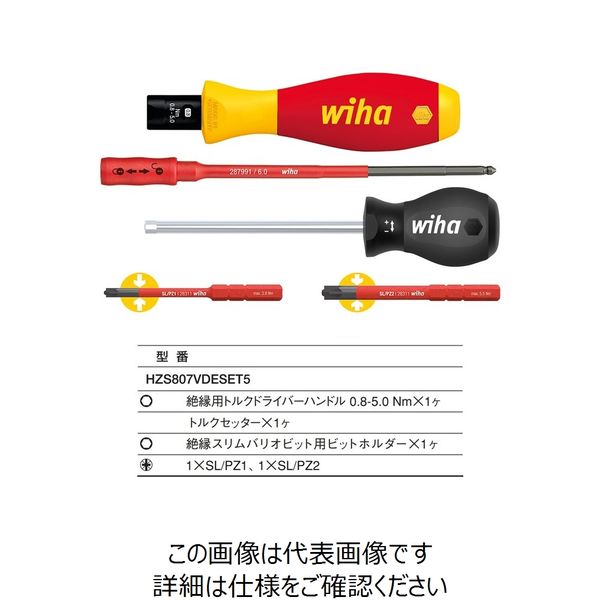 Wiha 絶縁トルクドライバーセット 5本組 (0.8ー5.0Nm用) HZS807VDESET5 1セット（直送品）