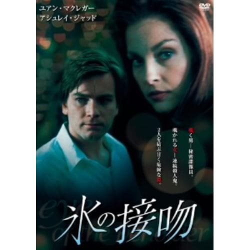 【DVD】氷の接吻