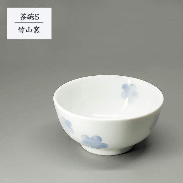 砥部焼 可愛い おしゃれ「茶碗S 青花」小さめ 日常使い 陶器 和風 手作り 窯元 竹山窯 chikuzan-239