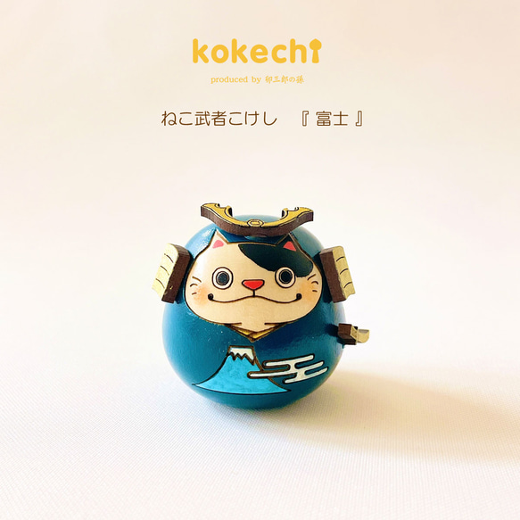 ねこ 武者 【 富士 】 太鼓 単品 五月人形 コンパクト おしゃれ モダン 鯉のぼり こいのぼり kokechi