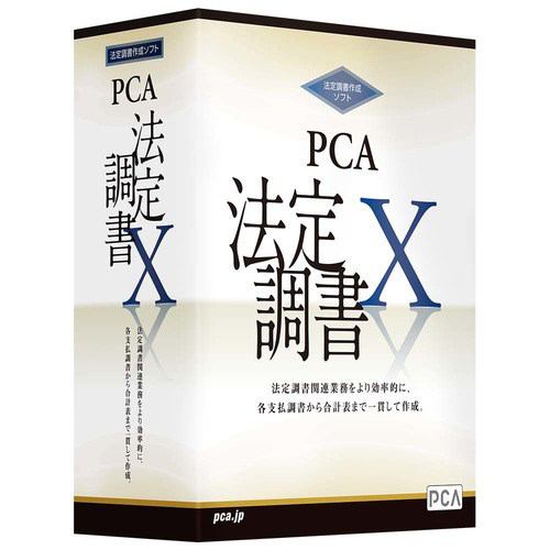 ピーシーエー PCA法定調書X PHOUTEIX