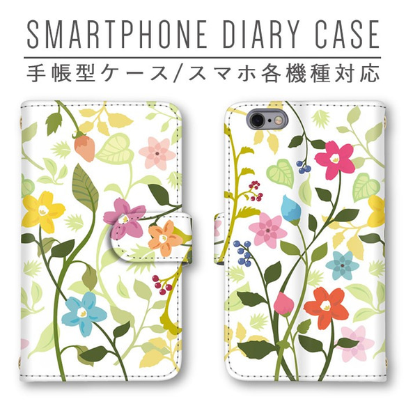 カラフル スマートフォンカバー 手帳型ケース 花 スマホケース オシャレ ほぼ全機種製作可能