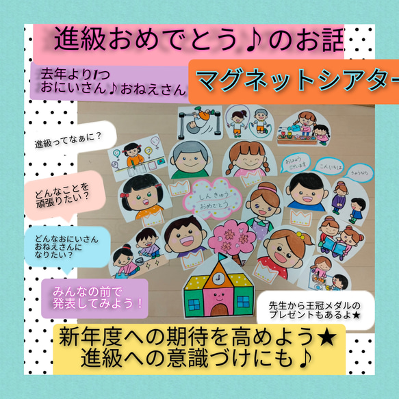 演じ方つきマグネットシアター　進級おめでとうのお話