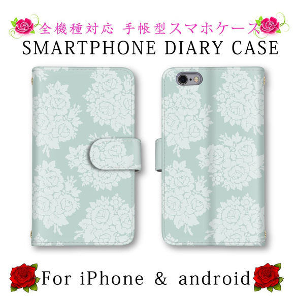 手帳型 スマホケース フラワー 花柄 送料無料 ほぼ全機種対応 スマホカバー スマートフォンケース