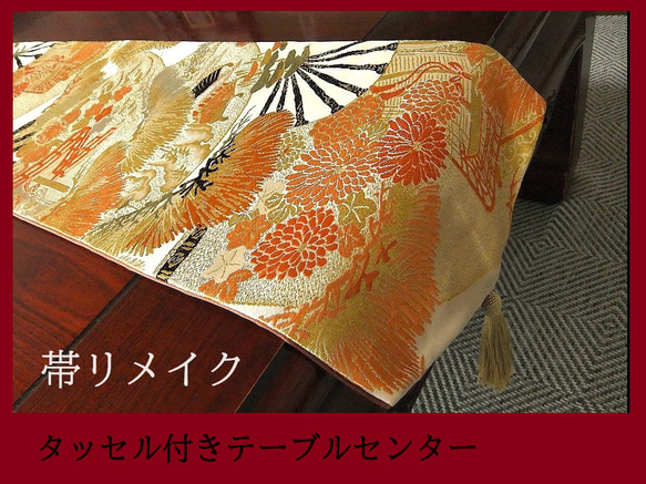 【(16)2019】89・92cm/タッセル飾り付/古典文様/テーブルランナー/和風/帯リメイク