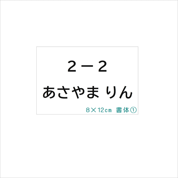 ★【8×12cm1枚】縫い付けタイプ・ゼッケン・ホワイト・体操服