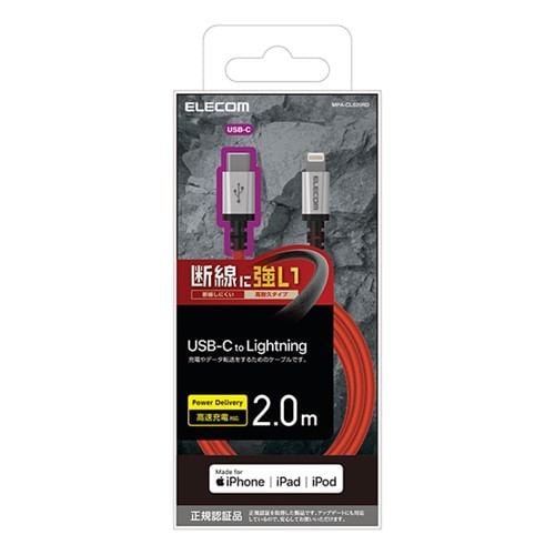 エレコム MPA-CLS20RD USB C-Lightningケーブル／高耐久／2.0m／レッド