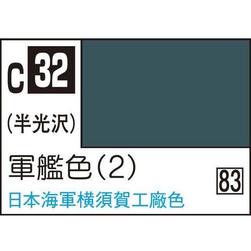 GSIクレオス 油性ホビーカラー C32 軍艦色（2）