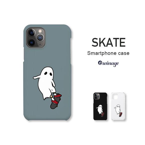 iPhone Android対応 ホリデー・イン・ザ・キッズ（skate-01）のスマホケース iPhone全機種対応