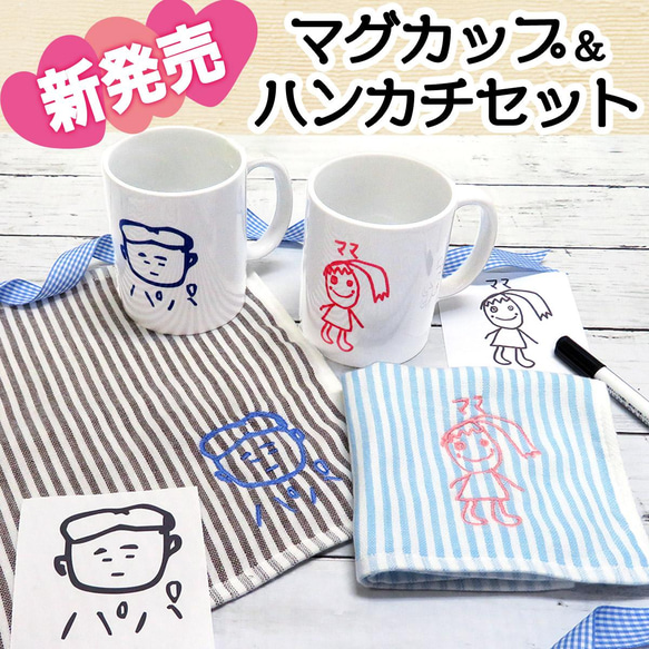 ハンカチ ハンドタオル 子供の絵 子どもの絵 似顔絵 刺繍 メモリアル gp-pc-magtowel01