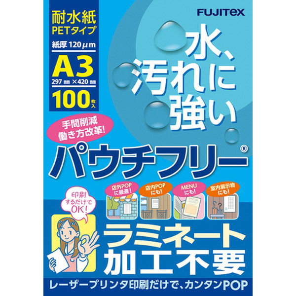 フジテックス パウチフリー120ミクロンA3 S3885-59 100枚 1パック（直送品）