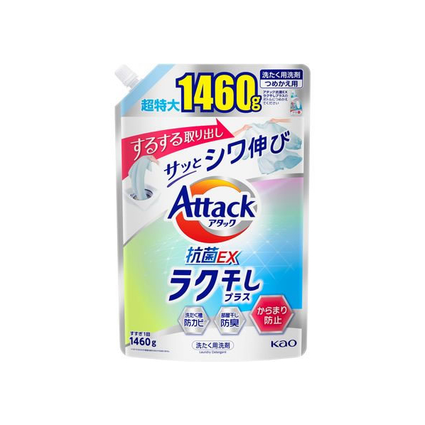 KAO アタック抗菌EX ラク干し つめかえ用 1460g FC194RG