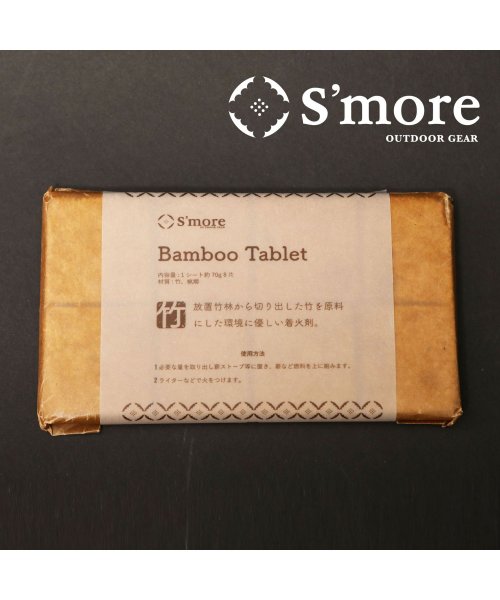 【環境にやさしい着火剤】【Smore / Bamboo Tablet】 TAKEBI 着火剤 タブレット 着火材 アウトドア キャンプ アウトドア用品 竹 バ