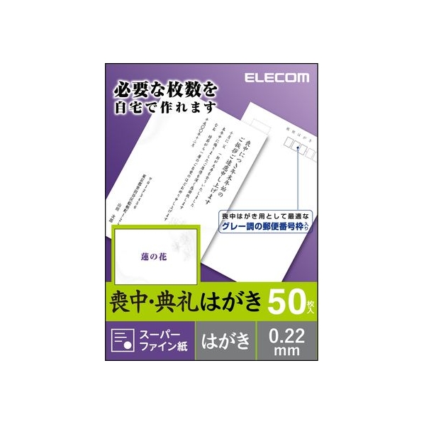 エレコム 喪中ハガキ 標準 蓮 50枚 FC255PX-EJH-MS50G3